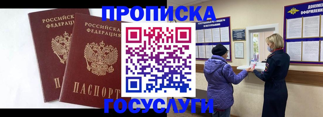 прописка законно в Куйбышеве