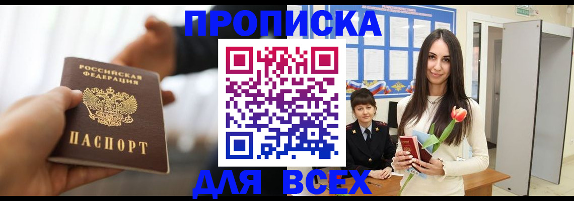 прописка от собственника в Куйбышеве